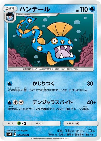 Huntail card art