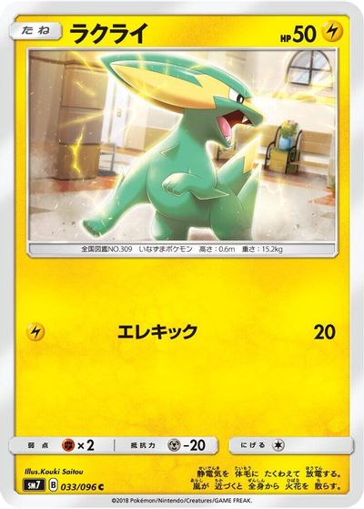 Electrike card art
