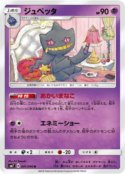 Banette card art