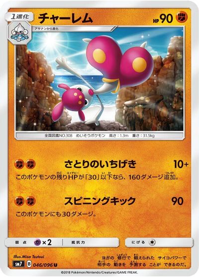Medicham card art