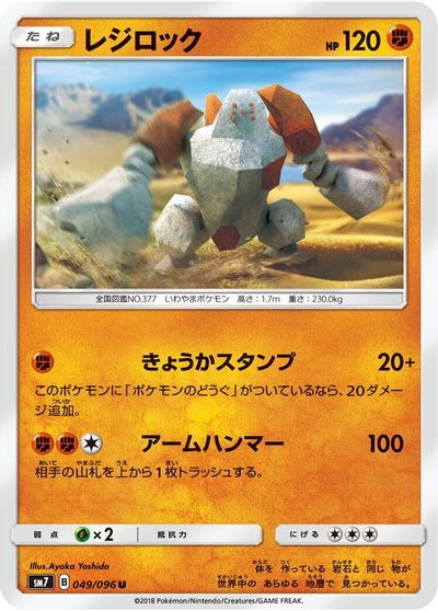 Regirock card art