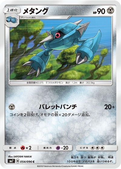 Metang card art