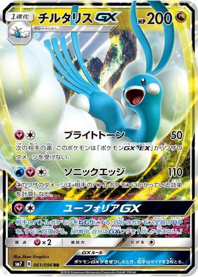 Altaria GX - 061/096 card art