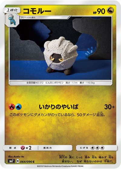 Shelgon card art
