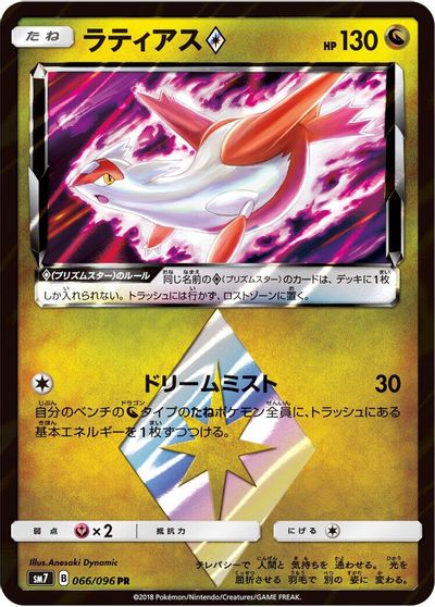 Latias Prism Star card art