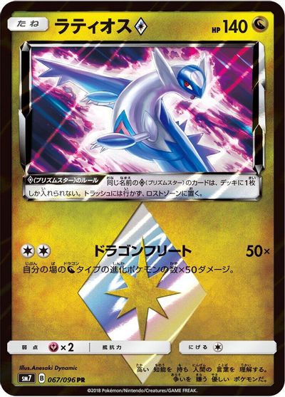 Latios Prism Star card art