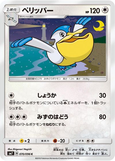 Pelipper card art