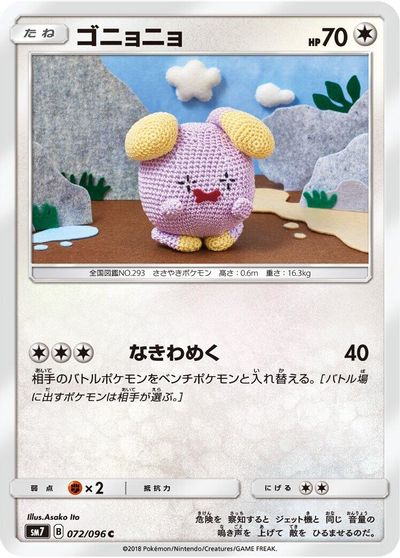 Whismur - 072/096 card art