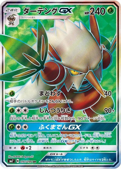 Shiftry GX - 097/096 card art