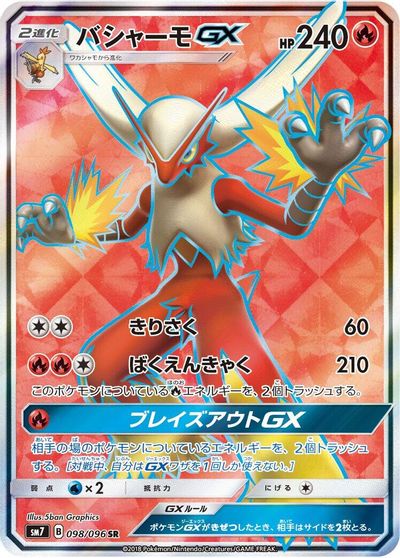 Blaziken GX - 098/096 card art