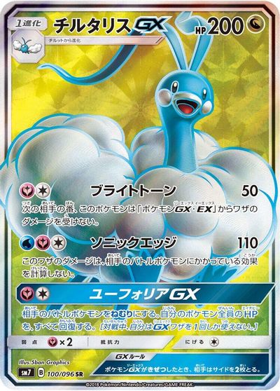 Altaria GX - 100/096 card art