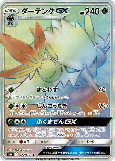 Shiftry GX - 105/096 card art