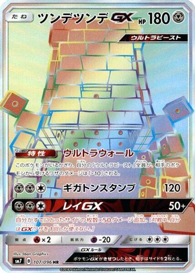 Stakataka GX - 107/096 card art