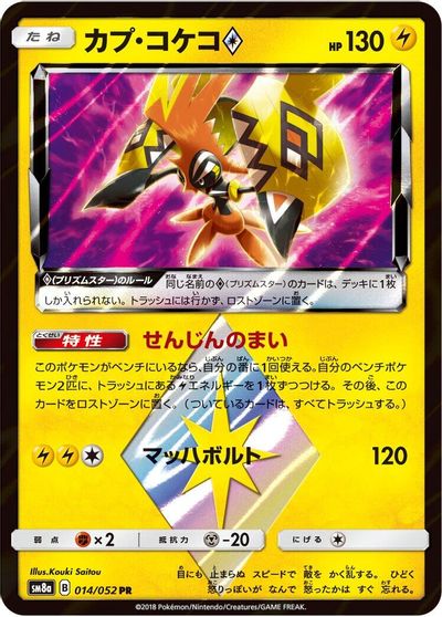 Tapu Koko Prism Star card art