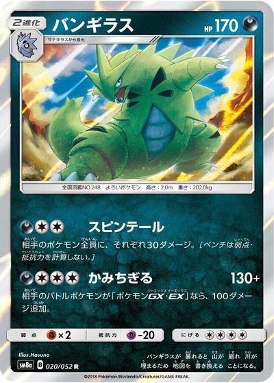 Tyranitar card art