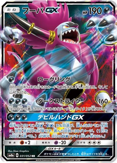 Hoopa GX - 031/052 card art