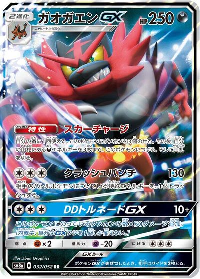 Incineroar GX - 032/052 card art