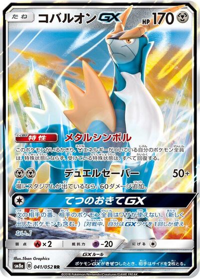 Cobalion GX - 041/052 card art