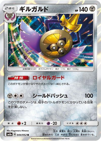 Aegislash card art