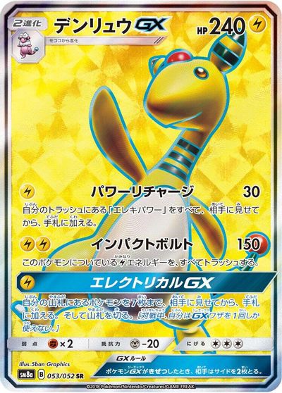 Ampharos GX - 053/052 card art