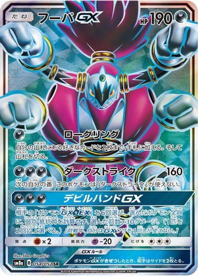 Hoopa GX - 054/052 card art