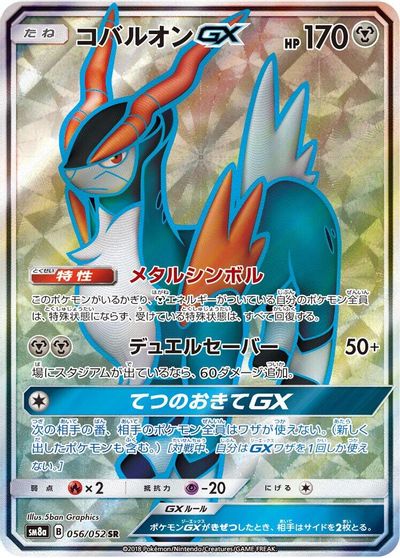 Cobalion GX - 056/052 card art