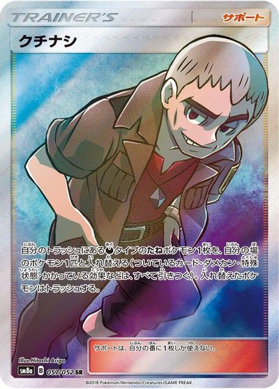 Nanu - 057/052 card art