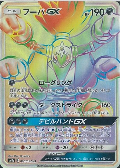 Hoopa GX - 060/052 card art