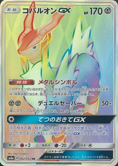 Cobalion GX - 062/052 card art