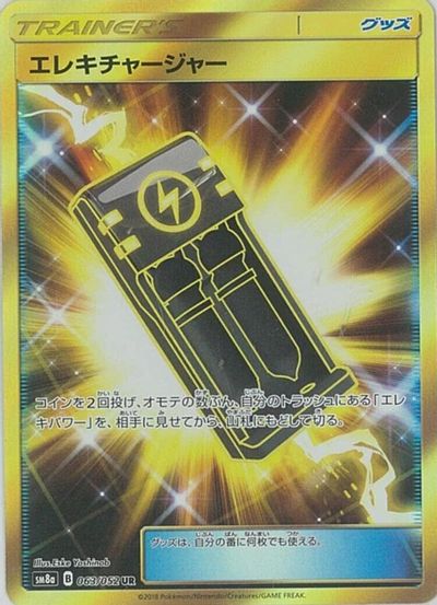 Electrocharger - 063/052 card art