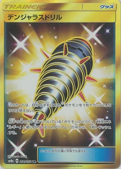 Dangerous Drill - 064/052 card art