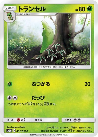 Metapod card art