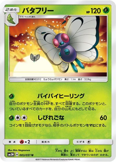 Butterfree card art