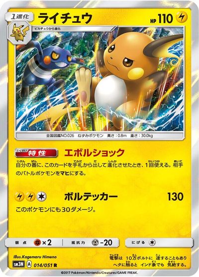 Raichu card art