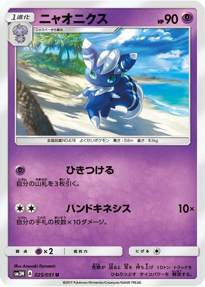 Meowstic card art