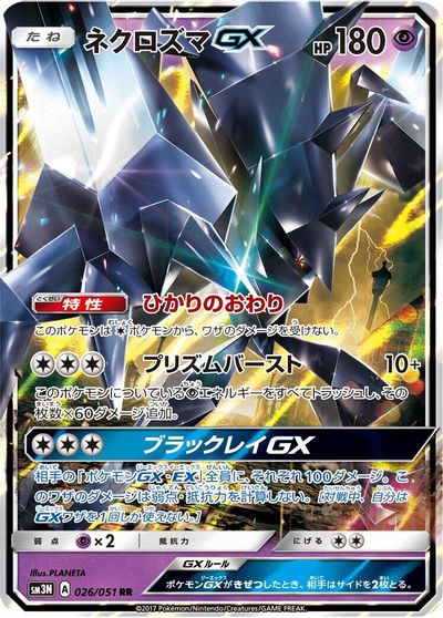 Necrozma GX - 026/051 card art