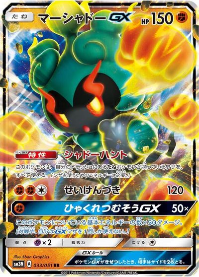 Marshadow GX - 033/051 card art
