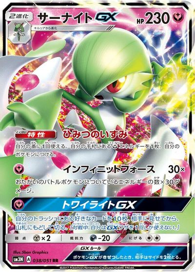 Gardevoir GX - 038/051 card art