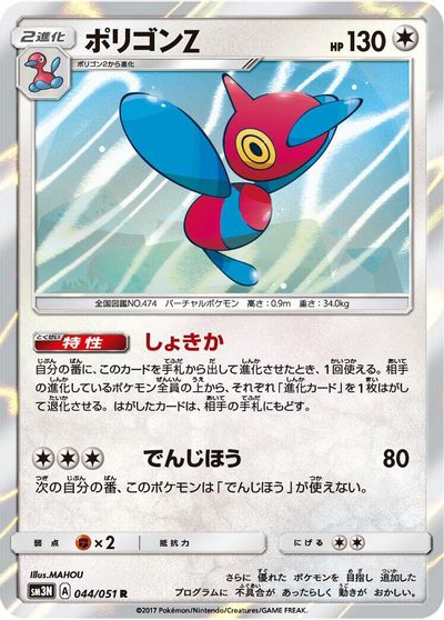 Porygon-Z card art