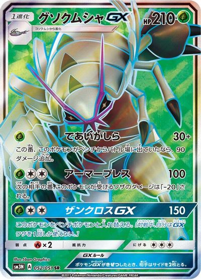 Golisopod GX - 052/051 card art