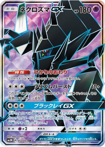 Necrozma GX - 053/051 card art