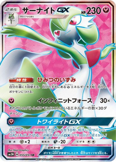 Gardevoir GX - 055/051 card art
