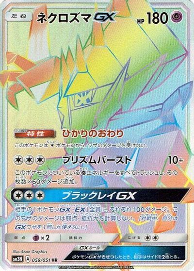 Necrozma GX - 059/051 card art