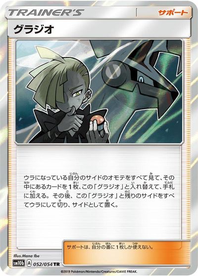 Gladion card art