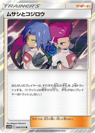 Jessie & James - 048/054 card art