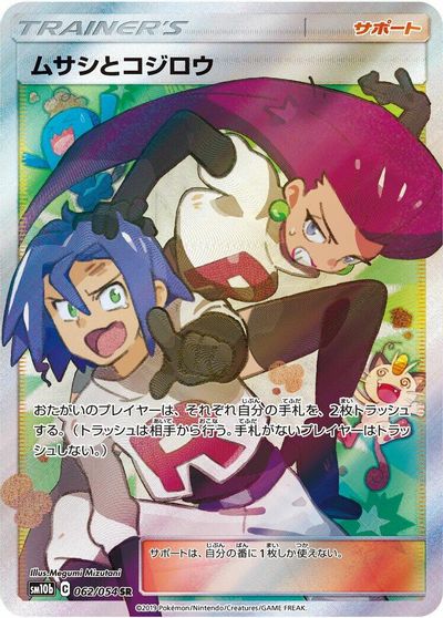 Jessie & James - 062/054 card art
