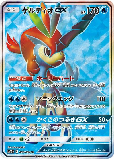 Keldeo GX - 057/054 card art