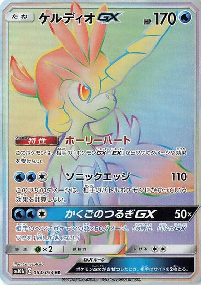 Keldeo GX - 064/054 card art