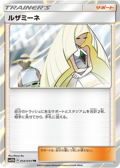 Lusamine card art