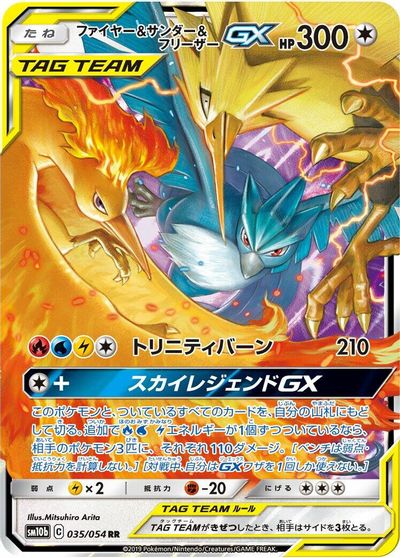 Moltres & Zapdos & Articuno GX - 035/054 card art